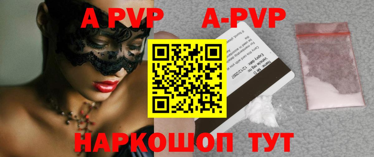 А ПВП кристаллы  A PVP крисы CK  А ПВП  Тихорецк  A PVP мука  Вход с VPN 