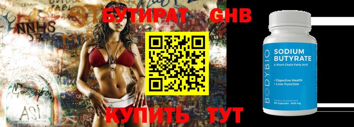Тихорецк  Бутират Butirat  Вход с VPN 