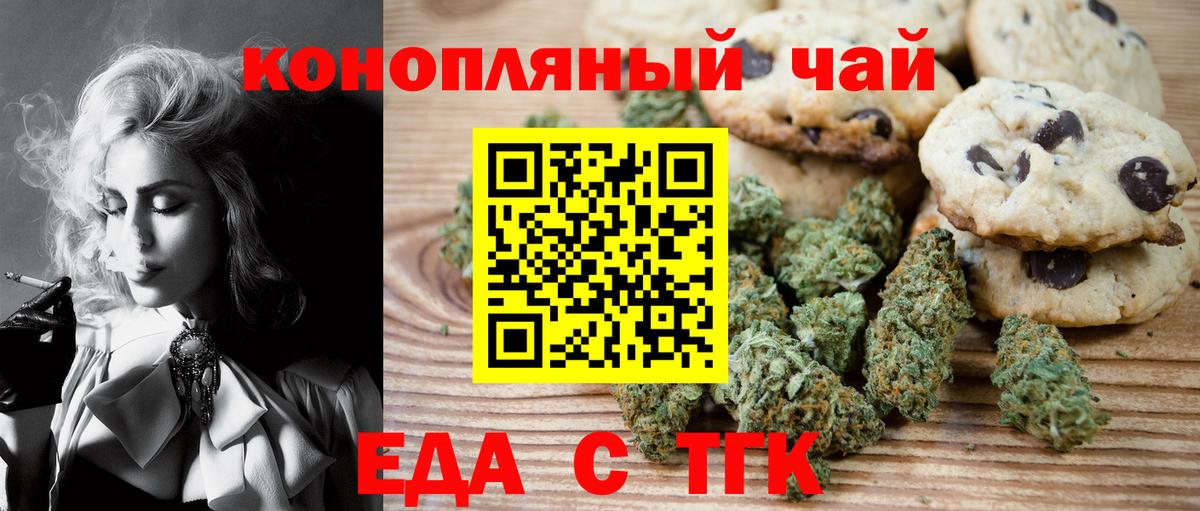 Печенье с ТГК конопля  Вход с VPN  Тихорецк 