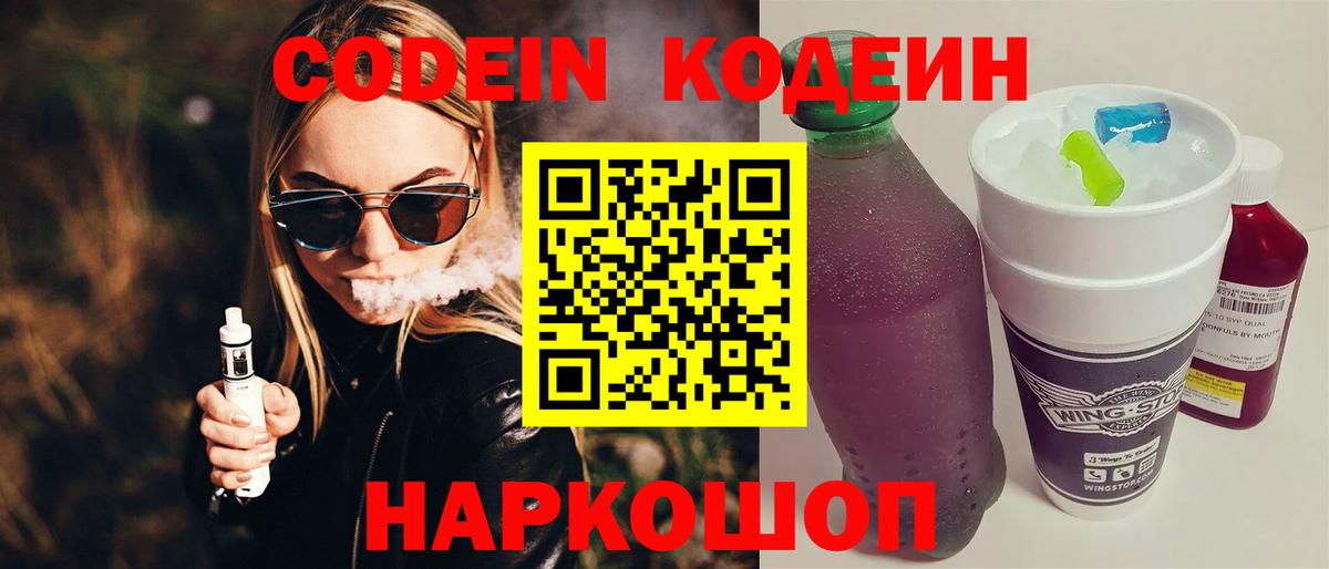 Кодеиновый сироп Lean Purple Drank Тихорецк
