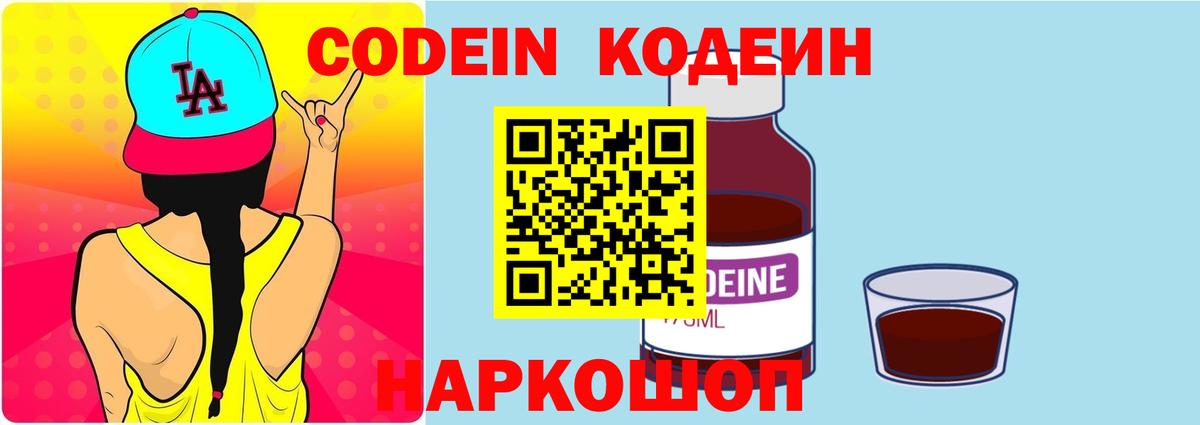 Тихорецк  Codein Purple Drank  Вход с VPN 