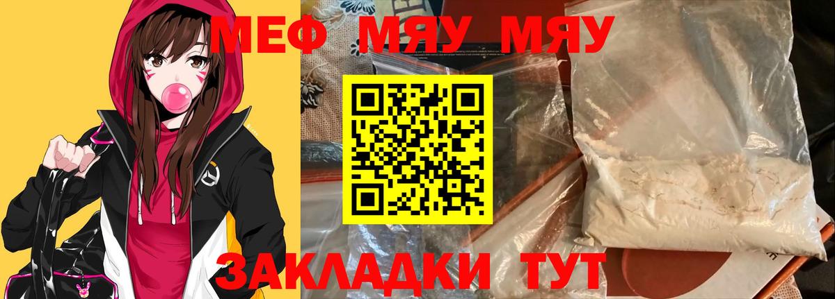 Мефедрон кристаллы Тихорецк