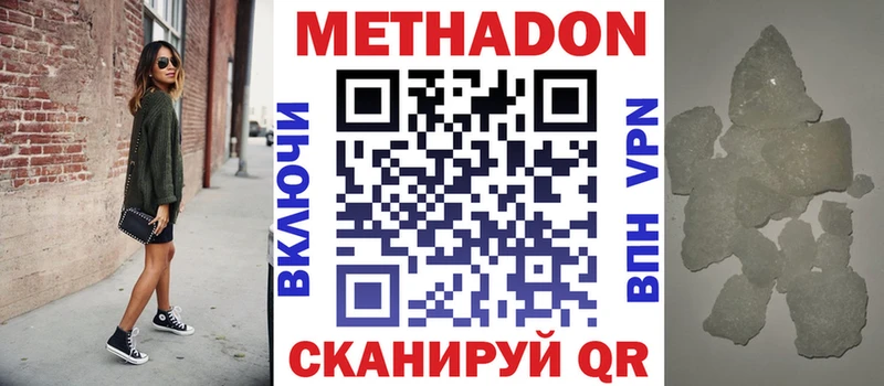 МЕТАДОН methadone даркнет сайт Тихорецк